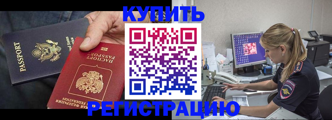 прописка 2025 в Армавире