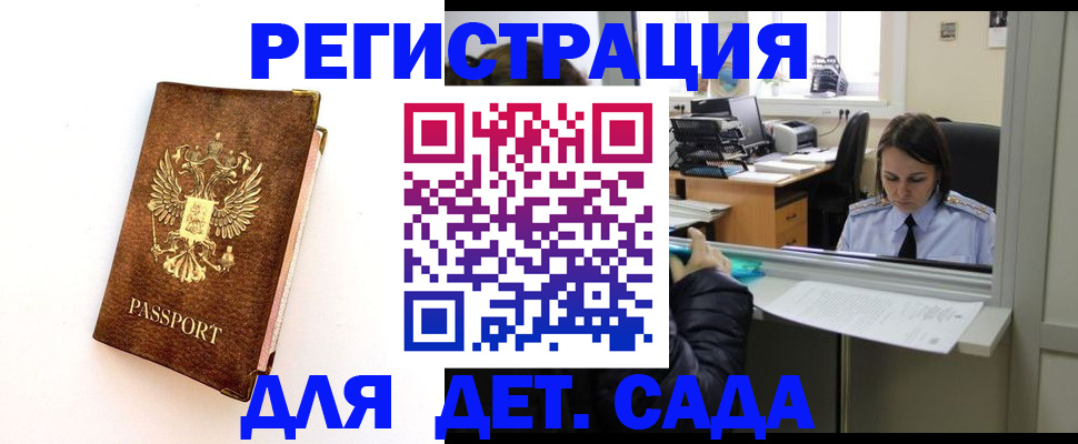 временная регистрация для школы в Армавире